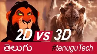 Difference Between 2D and 3D animation in Telugu by tenuguTech