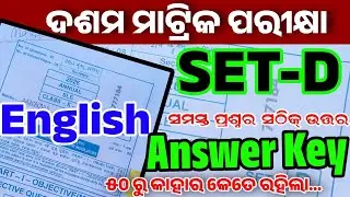 Class 10th Annual HSC Examination 2026 // MATRIC BOARD EXAM English Objective Answer Key Set-D