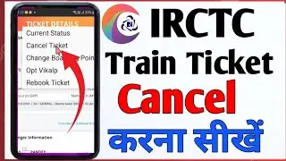 How to cancel ticket in irctc | train ticket cancel return money | train ticket cancel kaise kare