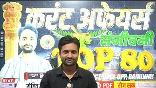 Current affairs Daily Class|| All Comparative Exam||#tranding #exampreparation #carrentaffairs 