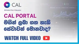 CAL Online portal මගින් ලබා ගත හැකි සේවාවන් මොනවාද | CAL Sri Lanka