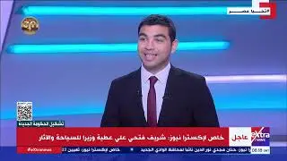 تغطية خاصة مع هشام عبد التواب | متابعة تشكيل الحكومة الجديد مع جمال الكشكي