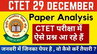 CTET 29 December 2022|Ctet 29 December Paper Analysis|CTET 2022