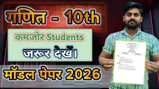 Maths Class 10th Model Paper exam 2026 || मॉडल पेपर 2026 || #mpboard 