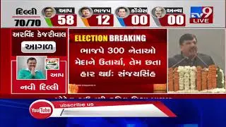 Delhi election results 2020: Massive victory for 'Delhi Ka Beta' Kejriwal: Sanjay Singh| TV9News