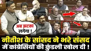 संसद में Nitish Kumar के सांसद Sanjay Kumar Jha ने कांग्रेसियों की कुंडली खोल दी ! Vande Mataram