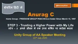Anurag C Trusting a Higher Power with My Life | Unity Group SPEAKER Meeting| AA Sharing in Hindi