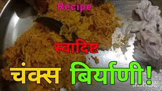 Chunks recipe in Marathi | Renu's Stories & Arts