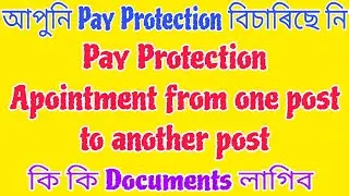 Promotion হৈছে//Pay Protection lage// Apointment from one post to another post//Pay Protection//ADRE