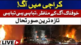 🔴 Massive Fire in Karachi | Terrifying Scenes Caught on Camera ABNNEWS