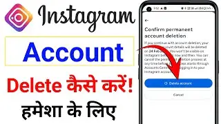 Instagram account delete kaise kare permanently | Instagram account ko delete kaise kiya jata hai