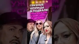 💉Уколы смерти ☠️ Разоблачение подпольного салона красоты #нн #салонкрасоты #чернаякосметология