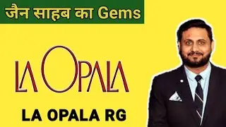 JAIN SAHAB KA GEMS STOCK | LA OPALA RG | EXPERT OPINION ON LA OPALA RG | LA OPALA RG TARGET