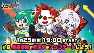 【リアルマイクラ】発掘体験で考古学をアップデートしよう！【ちゃんリア】【第8回】