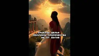 Древние греки ИЗОБРЕЛИ Wi-Fi? Ты не поверишь, как они это скрывали! ⚡ #ШокирующаяПравда