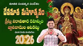 Solemnity of Mary, the Holy Mother of God – Year A