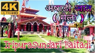 त्रिपुरासुन्दरी मन्दिर बैतडी || असार २३ गते || Tripurasundari Baitadi || Video: Sunit Bhatt || 4k HD