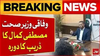 Federal Health Minister Mustafa Kamal Visits DRAP | Breaking News