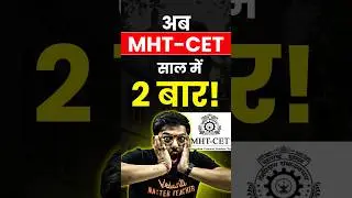 MHT-CET 2026 will be held twice a year 😳😳 #shorts #mhtcet #mhtcet2026 #mhtcetlatestnews #jee2026