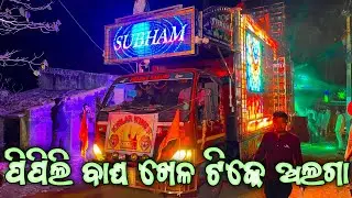Dj Subham Pro Pipili New X Design Setup 2023 Amazing Light Setup & Powerful Bass Back Modifications