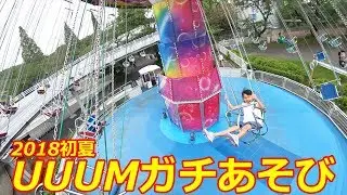 よみうりランドでYouTuberを探せ！【UUUMガチあそび in よみうりランド 2018初夏】himawari-CH