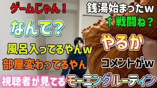 (コント)視聴者が見てるモーニングルーティンの結果がこちらです