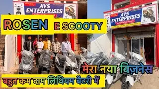 Rosen E-Scooty with Lithium Battery | My New Showroom | Complete Details!&rdquo; E Scooty Business Ideas