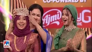 എന്&zwj;റെ അമ്മ സൂപ്പറാ ; വിജയകിരീടം ചൂടി നിസ | Ente Amma Superaa  |winner |Mazhavil Manorama