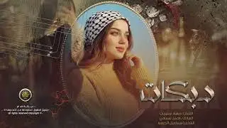 شريد انسى تانسى | الحب الاول ما يتكرر | ترندات تيك توك 2026 جهاد سليمان | مطلوبه اكتر شيء.