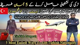 5 Most Easiest Ways To Get Turkish Nationality || Turkish Citizenship || Travel and Visa Services