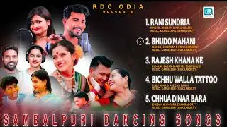 SAMBALPURI DANCING SONGS || RDC ODIA || TOP 5 SAMBALPURI SONG || RDC ODIA TOP SONGS ||