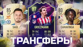 FIFA 22 - ТРАНСФЕРЫ и СЛУХИ / ГРИЗМАНН вернулся в АТЛЕТИКО, САУЛЬ в ЧЕЛСИ, а КАМАВИНГА в РЕАЛЕ!