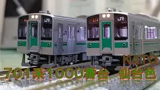 【宣戦布告】KATOがどうやら地方都市の列車シリーズを復活させたようです。【KATO 701系1000番台 仙台色】