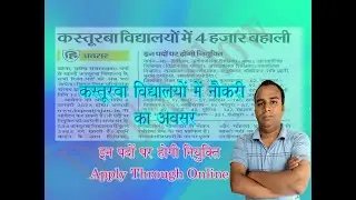 Kasturba Vidyalay Vacancy 2022 I 4000 Bahali In KGBV II