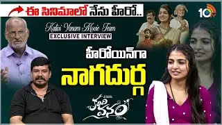 Kalivi Vanam Movie Team Exclusive Interview | Naga Durga | Sammeta Gandhi | Raj Narendra | 10TV Ent