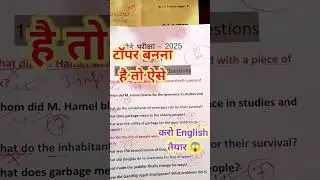 English class 12 | English important questions class 12 | Board 2025 #english #class12 #tricks