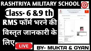 RMS Form kaise fill kare l How to fill RMS form l Rashtriya Military School form