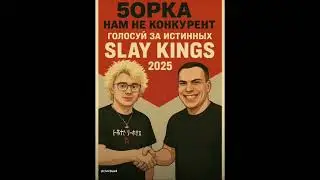 SASAVOT REAL SLAY KING 2025 #twitch #YouTube #sasavot #5opka #buster #slay