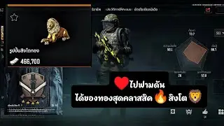 RPK-16 สุดยอดปืน AR กับการตามล่าของแดง&hearts;️🦁🔥 #arenabreakout #ep20 