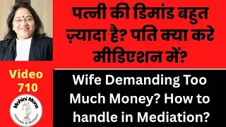 710! पत्नी ज़्यादा पैसे मांगे मीडिएशन में, पति क्या करे! If Wife Demands Too Much Money in Mediation