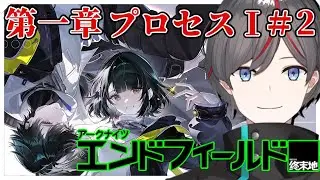 【#エンドフィールド  】新機能開放したい！まずはメインストーリー攻略j！【あるびの/#vtuber 】