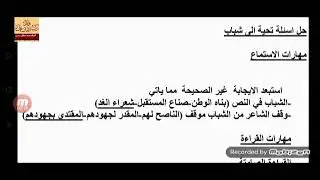 حل أسئلة قصيدة تحية ألى الشباب للشاعر أحمد شوقي لطلاب التاسع 2021