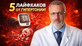 5 лайфхаков борьбы с гипертонией