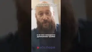 прочистка дренажной трубки холодильника #аайсберг #ремонт #своимируками #мастер #инструкция #diy