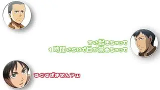 【進撃の巨人文字起こし】橋詰知久さんアフレコ緊張しすぎて取った行動がｗｗｗ