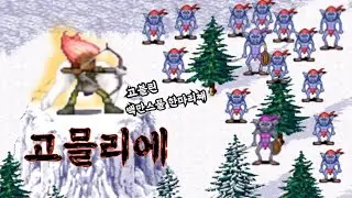 너 오늘부터 황금고블린 해라! 낭만기록 제 2장