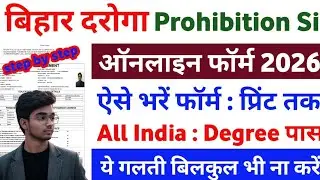 Bihar Police SI Prohibition Online Form 2026 | Daroga Prohibition Bharti | Apply Online Process