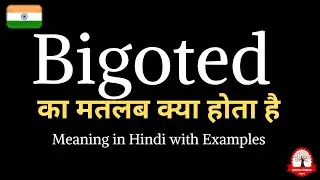 Bigoted meaning in Hindi | Bigoted ka kya matlab hota hai | Learn english through hindi