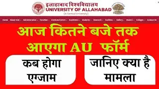 Allahabad University entrance exam 2021 full information | au application form 2021| au exam date 21