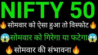 Nifty 50 prediction ✅🔥 | Nifty Prediction for tommarow | Nifty 50 analysis